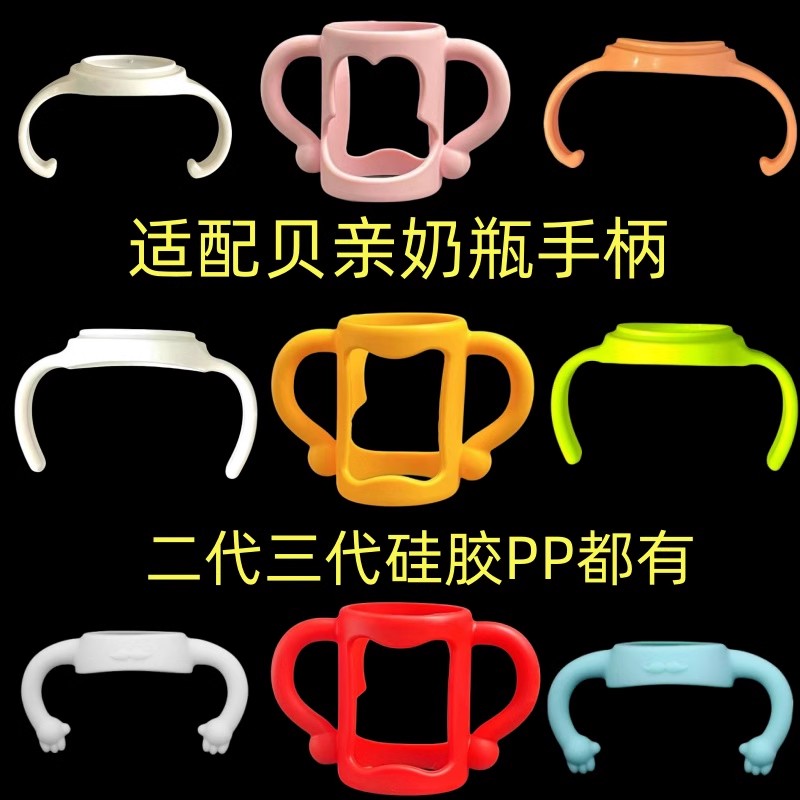 适配二代三代贝亲奶瓶手柄配件