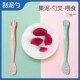 儿童宝宝辅食果蔬水果果泥勺刮泥勺婴儿双头刮苹果泥勺子刮勺神器