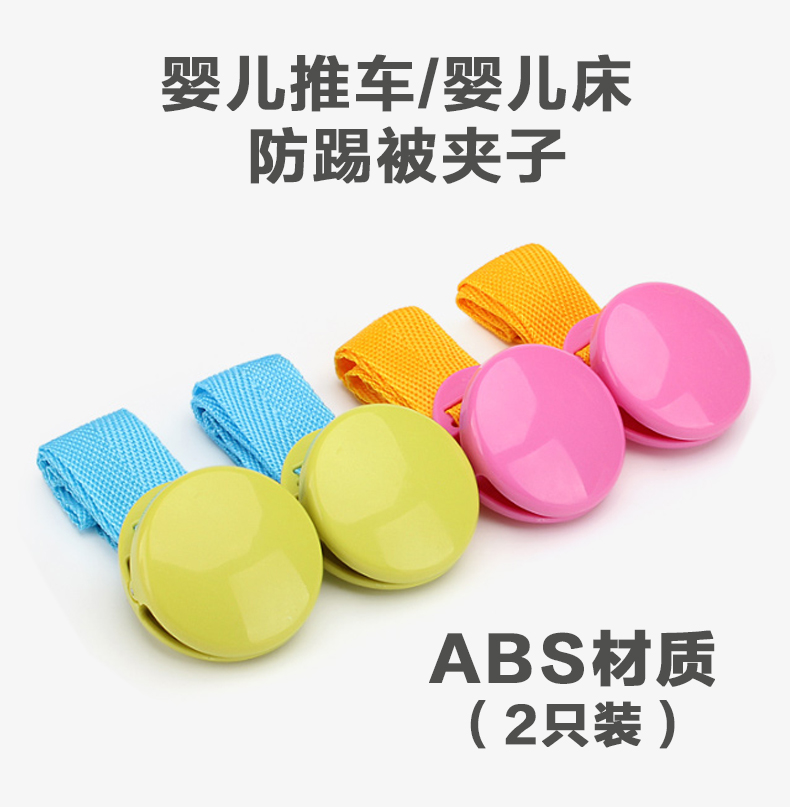 婴儿床防踢被夹神器夹子