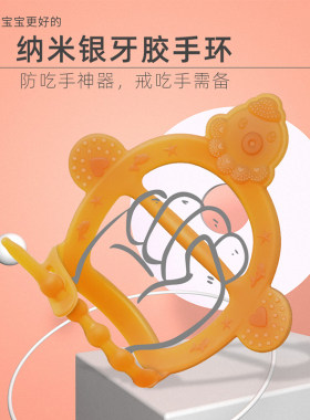 咬咬宝宝儿童棒防戒吃手神器牙胶