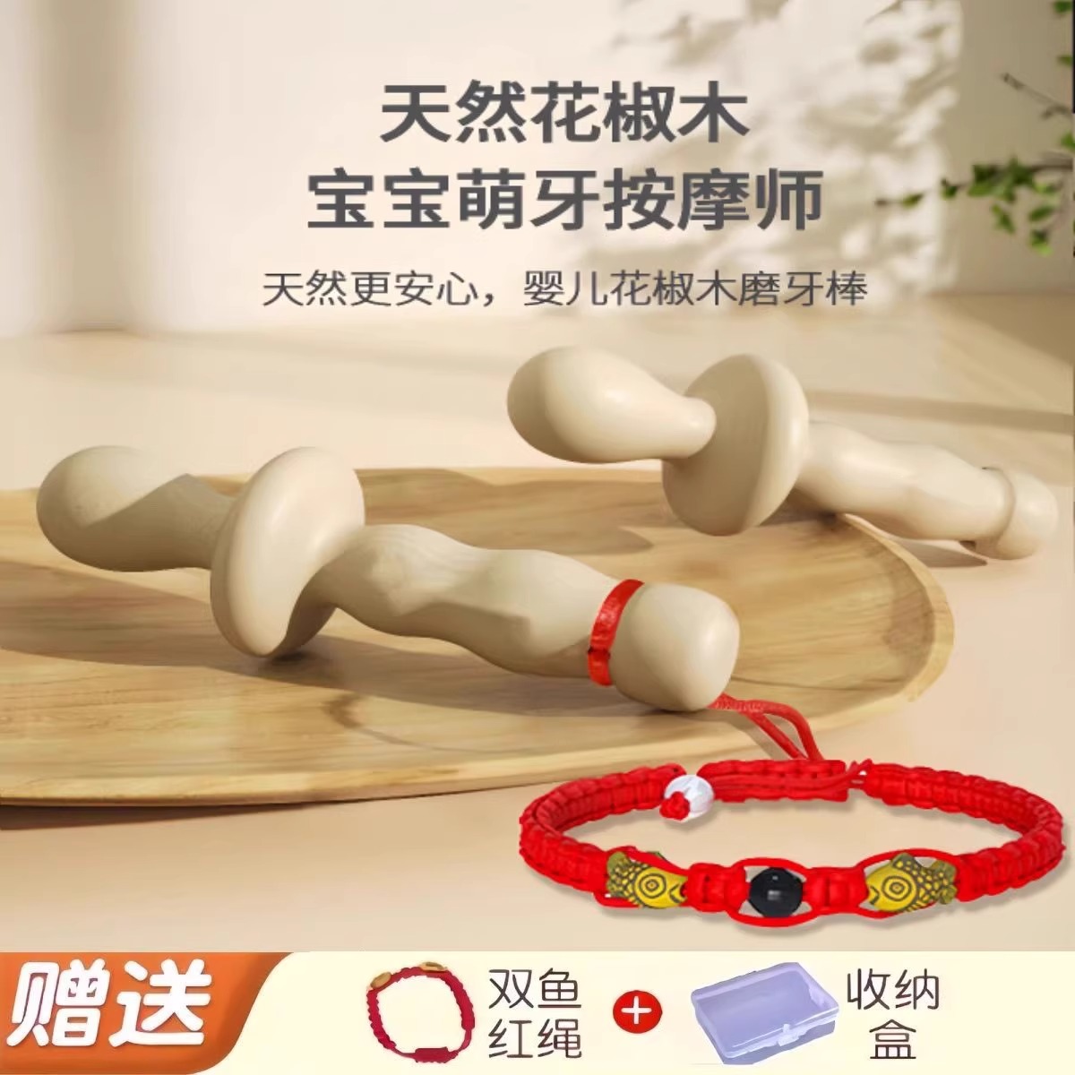 花椒木磨牙棒婴儿6个月以上牙胶