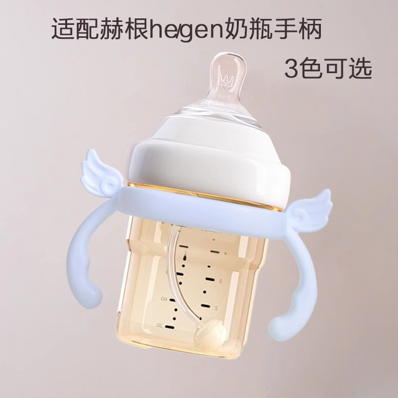 适配he/gen赫根奶瓶手柄把手配件