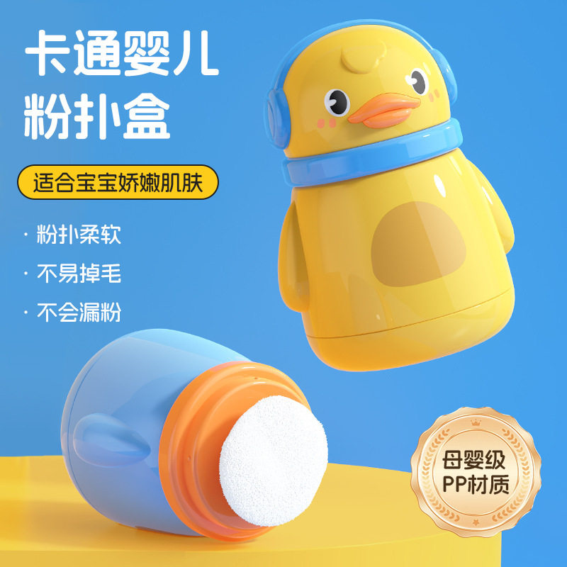 婴儿粉扑盒儿童爽身粉粉扑盒图片