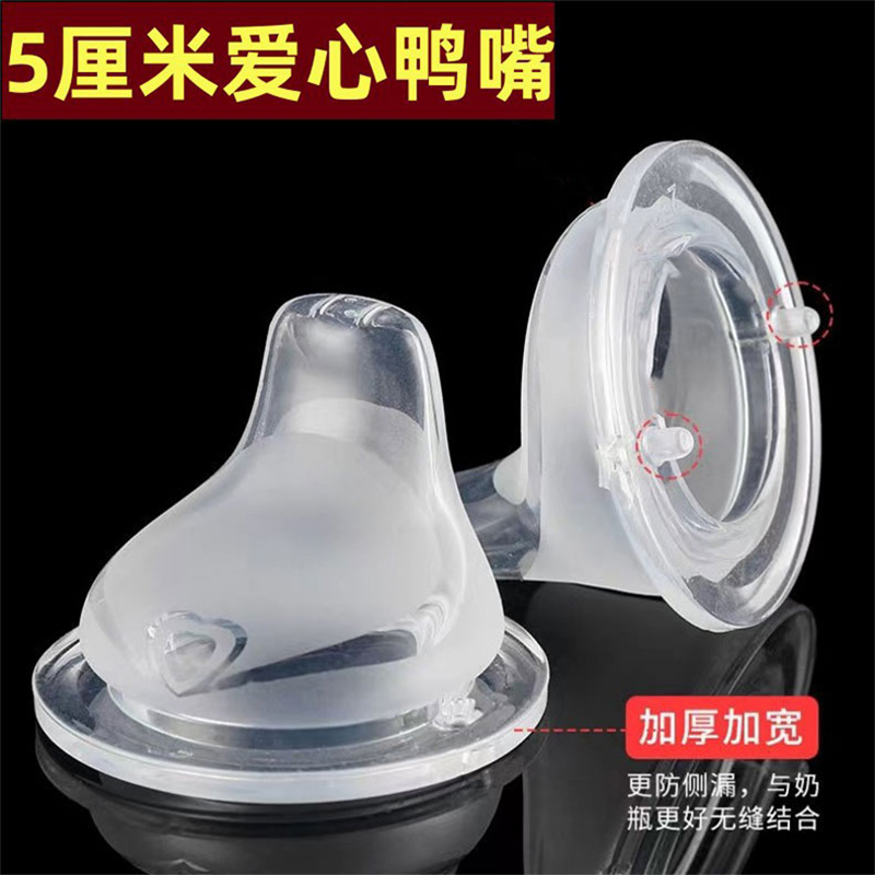 适配贝亲好孩子宽口径鸭嘴奶嘴