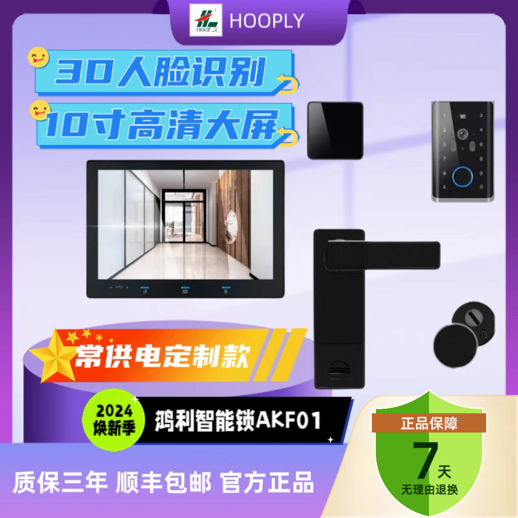 鸿利智能锁AKF01人脸识别3D常供电门锁指纹密码[2024年新款定制]