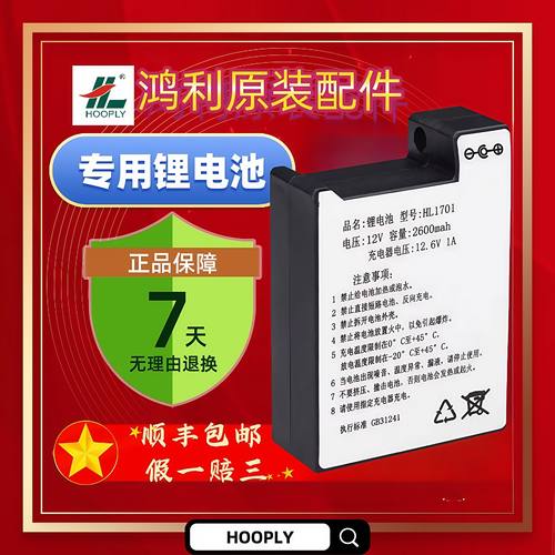 鸿利电池HL1701  全新原装正品 锂电池大容量专用/备用 顺丰包邮