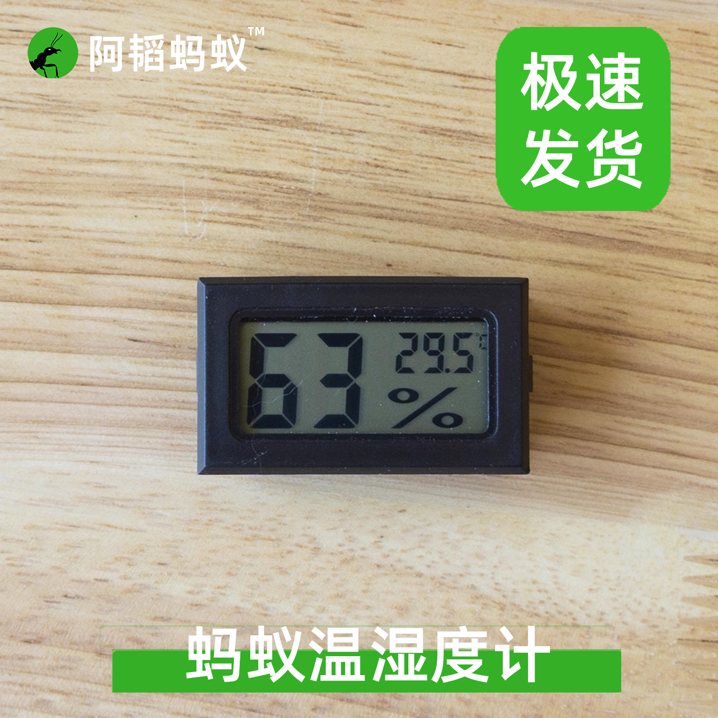 蚂蚁温度计阿韬ants桌面温湿度计mini版,五金/工具,温湿度计,淘宝优惠券,粉丝福利购,淘宝优惠卷