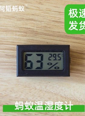 蚂蚁温度计阿韬ants桌面温湿度计mini版