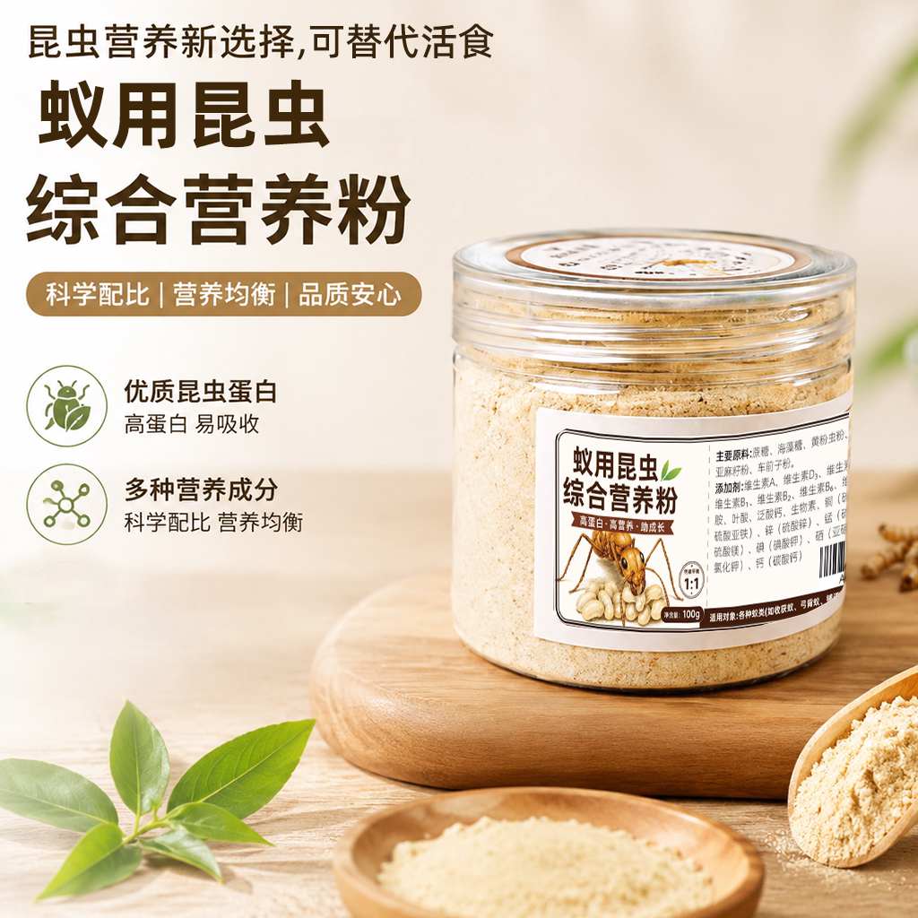 蚁用昆虫综合营养粉面包虫粉阿韬ANTS