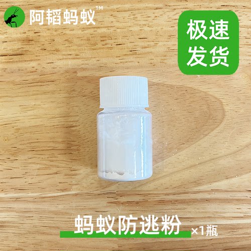 蚂蚁防越狱粉5000目小颗粒蚂蚁防逃粉蚂蚁防逃液阿韬ants