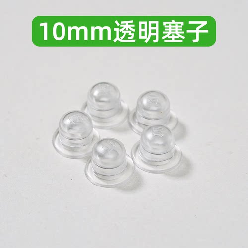 10mm透明胶塞活动区拓展口堵头塞子阿韬ants