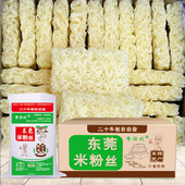 广东东莞米粉丝粤佳欢牌 正宗广州炒米粉蒸米粉汤粉餐饮批发