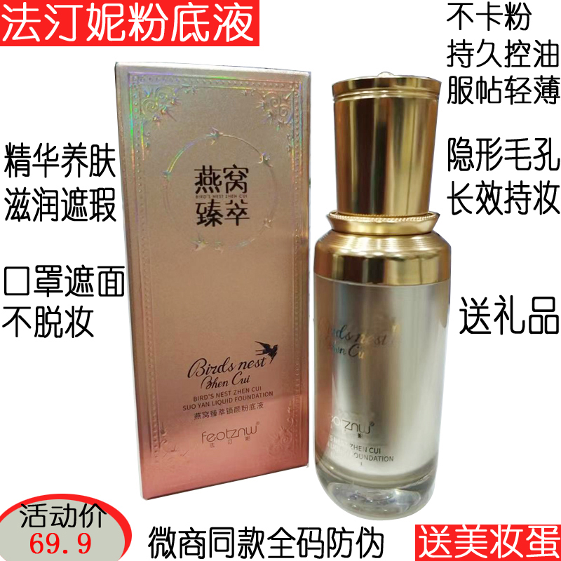 广州法汀妮任何肤质不脱妆养肤