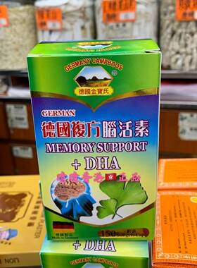香港脑活素+DHA金宝氏代购