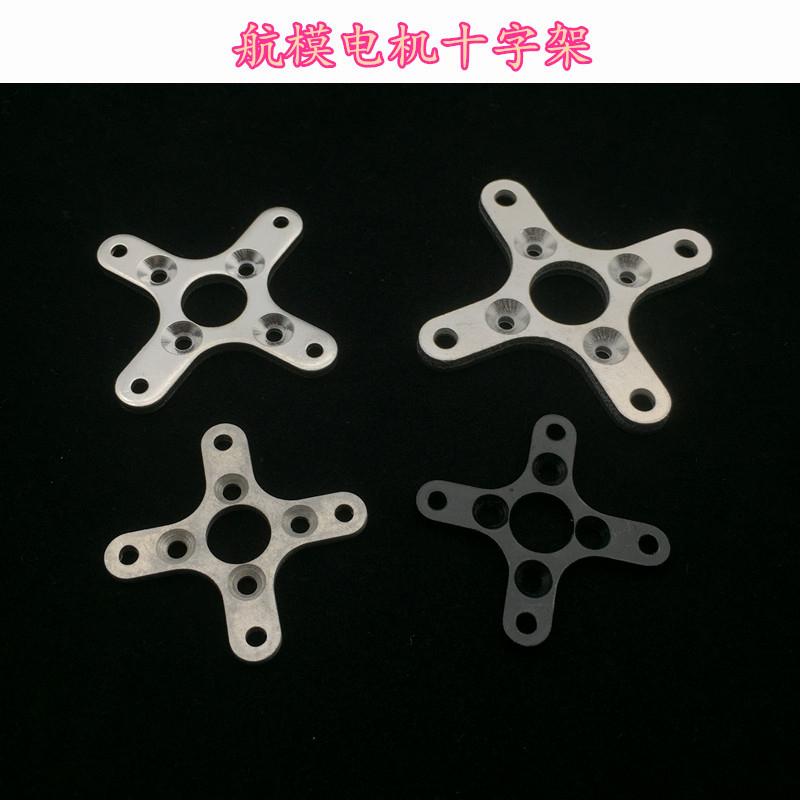 XXD朗宇飓风恒力无刷电机十字架座2208 2212 2217 2216 16*19 *25