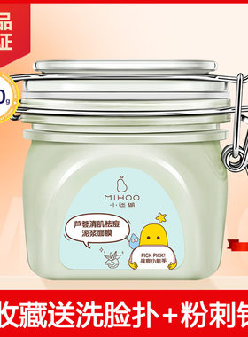 小迷糊清肌净肤泥膜控油去黑头