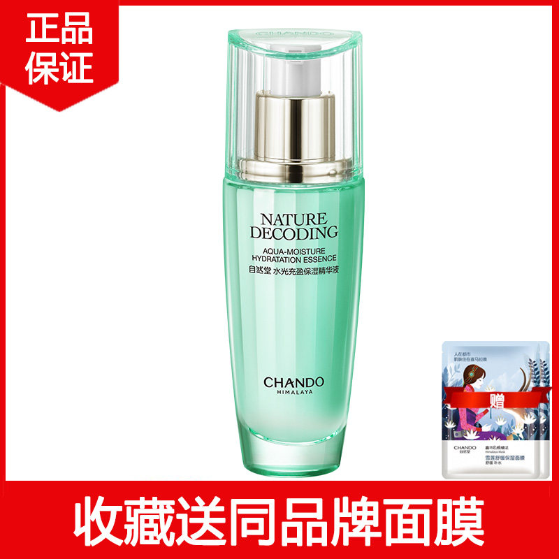 自然堂水光充盈保湿精华液