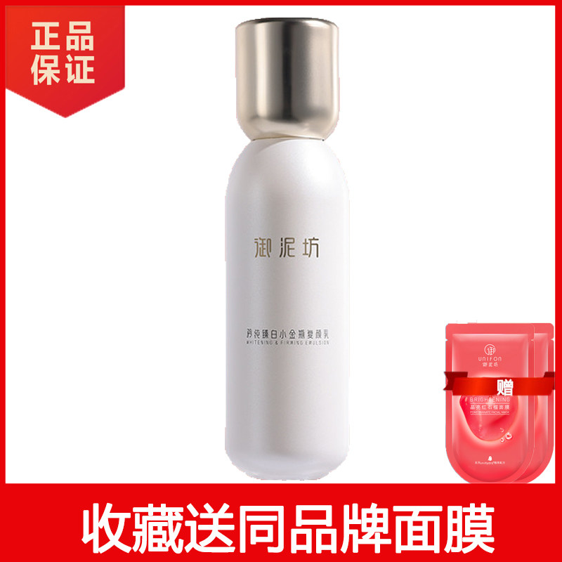 御泥坊臻白乳液美白补水淡斑正品