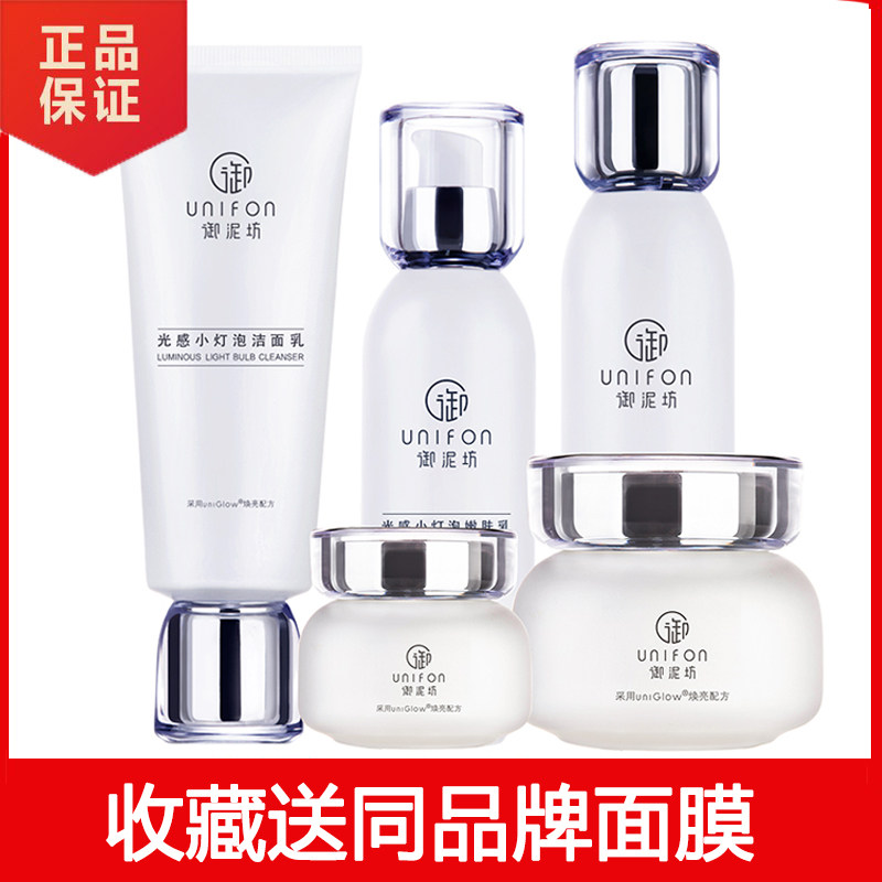 御泥坊小灯泡套装补水保湿紧致抗初老亮肤水乳护肤品套装正品女