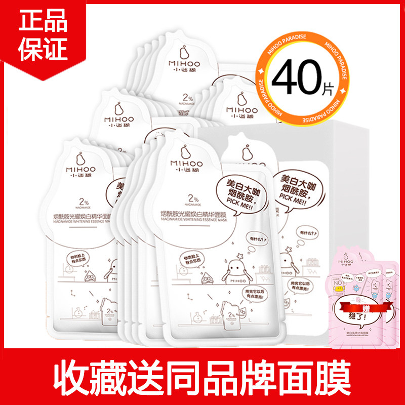 小迷糊烟酰胺面膜美白补水淡斑去黄暗沉熬夜提亮肤色面膜正品女
