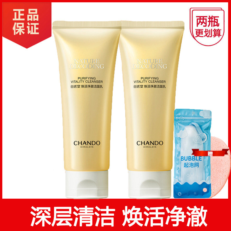 自然堂金琉璃焕活净澈洁面乳