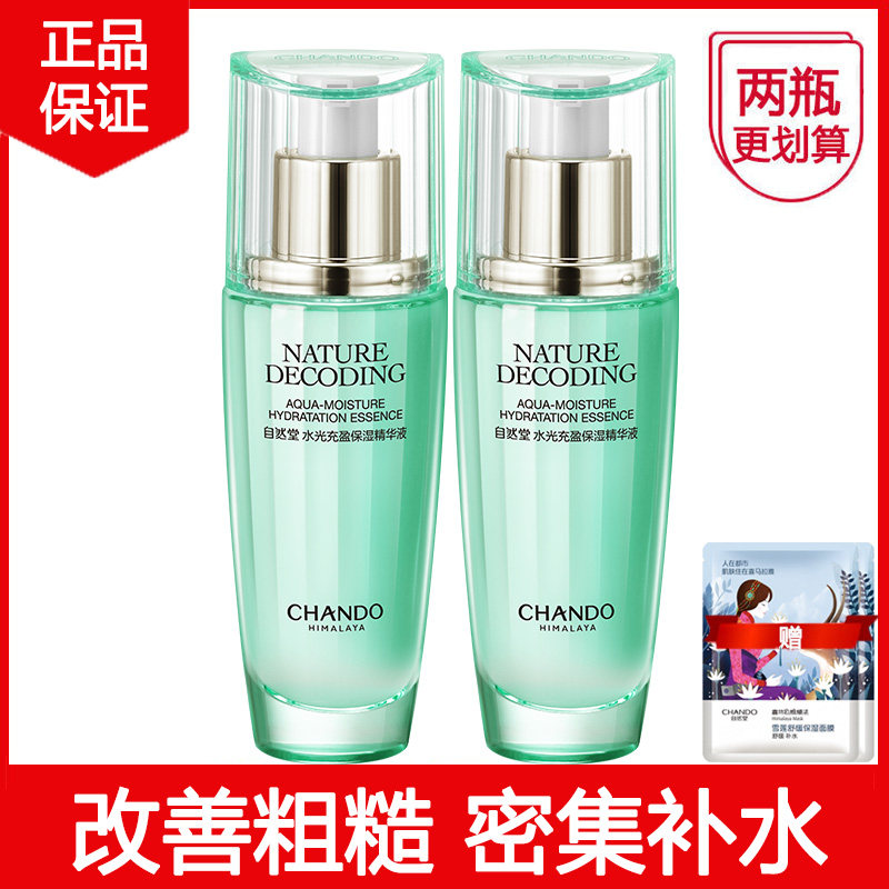 自然堂水光充盈保湿精华液