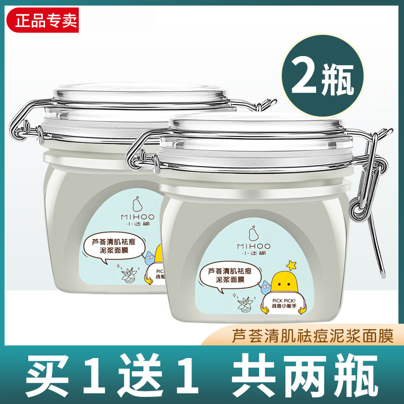 小迷糊芦荟泥浆面膜清洁控油祛痘淡化痘印毛孔去黑头涂抹泥膜学生