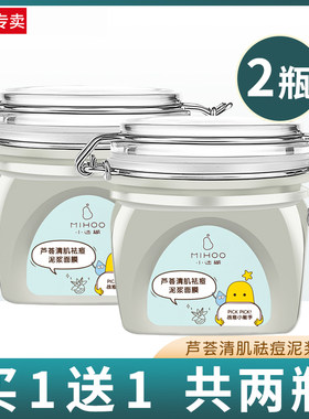 小迷糊祛痘淡化痘印芦荟泥浆面膜