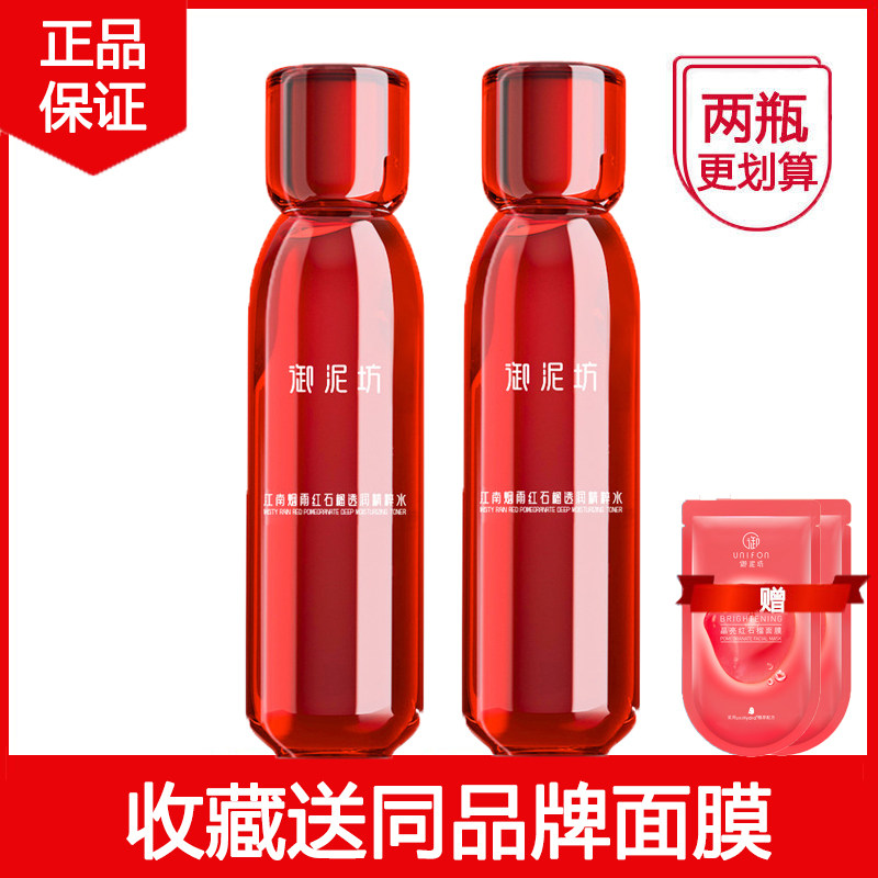 御泥坊红石榴补水保湿提亮爽肤水