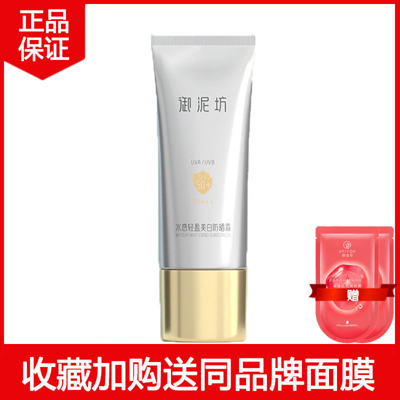 御泥坊美白防晒精华霜SPF50+水润防晒乳防晒霜清爽不油腻官方正品
