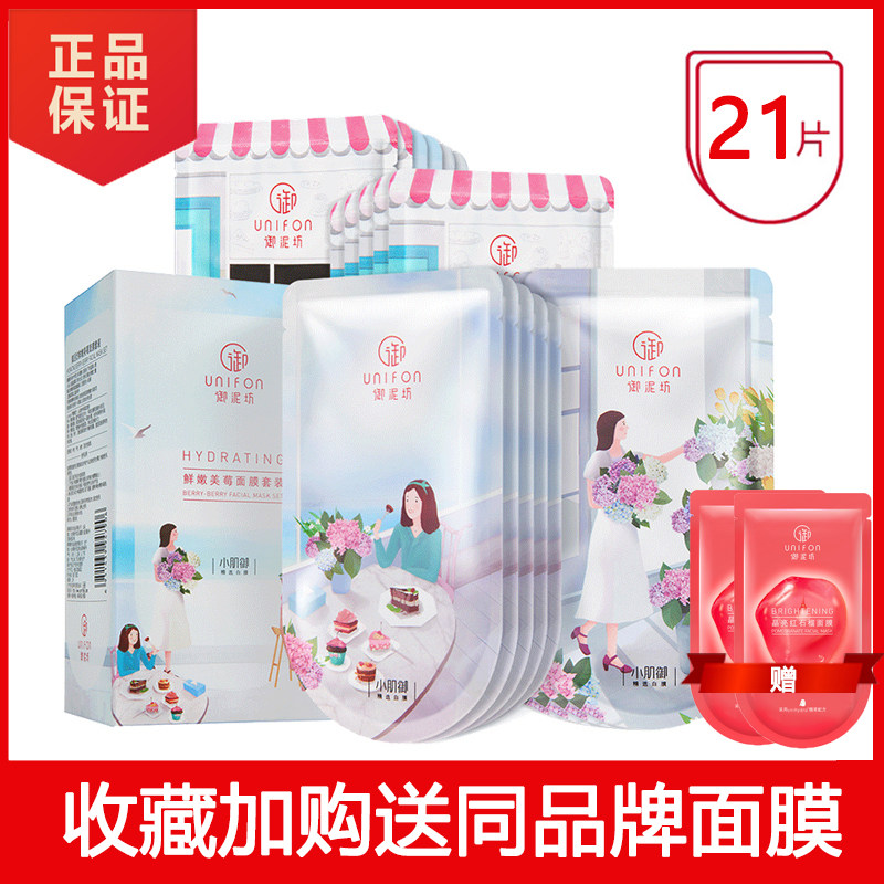 御泥坊面膜 美白补水保湿修复清洁控油提亮肤色果莓面膜学生正品使用感如何?