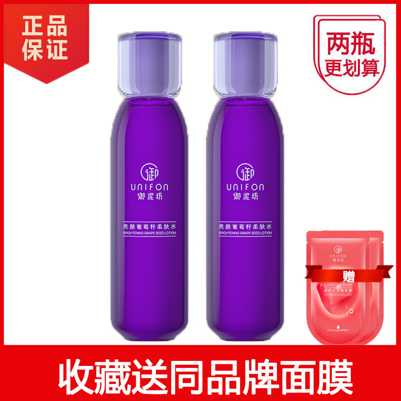 御泥坊补水保湿紧致葡萄籽柔肤水