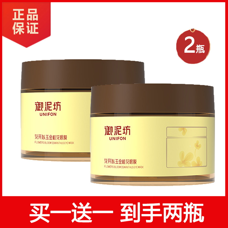 御泥坊金桂花眼膜贴淡纹淡黑眼圈