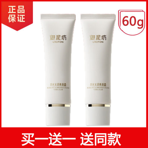 御泥坊月光水润素颜霜遮瑕提亮