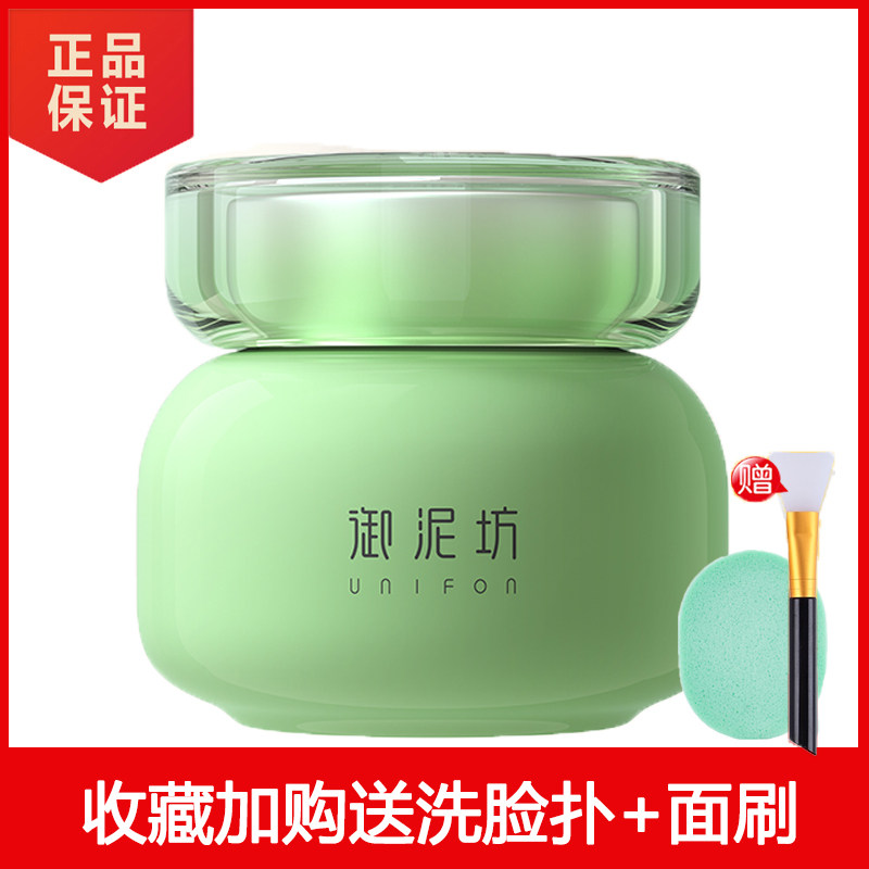 御泥坊绿豆泥浆面膜 深层清洁控油收缩毛孔祛痘淡痘印涂抹式正品