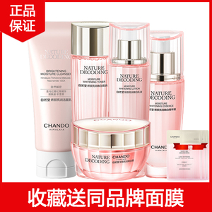 自然堂娇颜嫩白水乳套装
