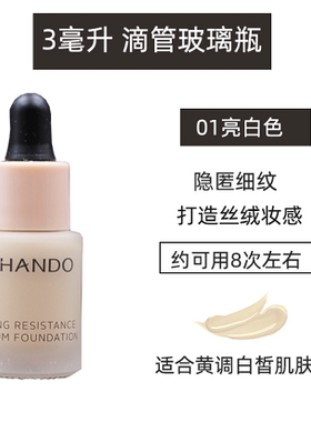 满28包邮）自然堂致润精华小滴管粉底液3ml