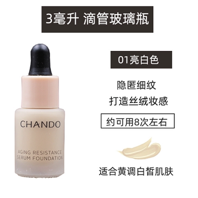 满28包邮）自然堂致润精华小滴管粉底液3ml