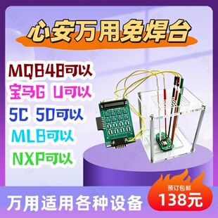 心安万用免焊台汽车钥匙维修NXP芯片读写适用BDC35C/5D钥匙免焊夹
