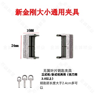 金刚叶片挂锁开齿专用夹具 锁匠配钥匙夹具工具一套2个