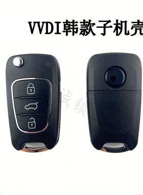适用于VVDI现代起亚韩款折叠子机壳 现代款有线 无线电子钥匙壳