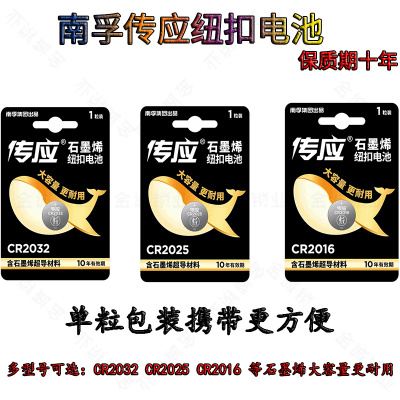 正品南孚传应单粒纽扣电子