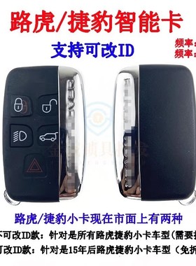 适用于路虎发现4智能卡 捷豹智能卡 可改ID 可直接OBD匹配15-18年