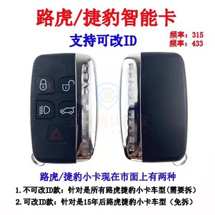 适用于路虎发现4智能卡 捷豹智能卡 可改ID 可直接OBD匹配15-18年