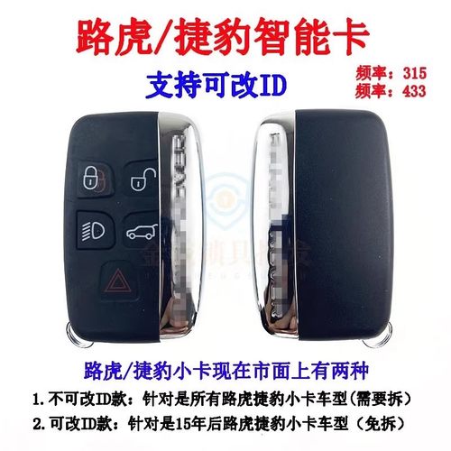 适用于路发现4智能卡捷豹