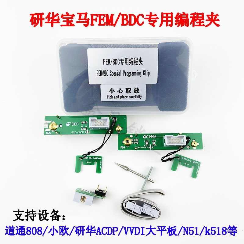 适用研华-acdp通用型宝马fem/bdc专用编程夹子 95128/95256芯片