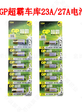 适用GP超霸电池23a12v l828电动卷帘卷闸摩托汽车库门遥控器电池