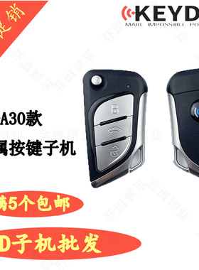 适用KD子机A30-3健金属白色按键凌志雷克萨斯汽车遥控器生成子机