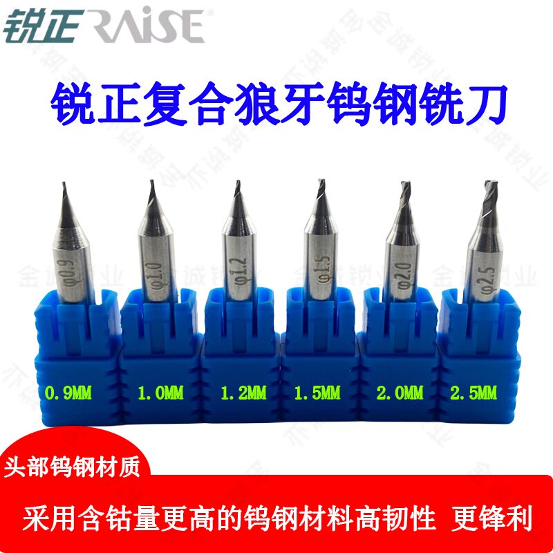锐正复合狼牙立铣刀麻花钻高强度3齿铣刀1.0 1.2 1.5mm钨钢焊接刀