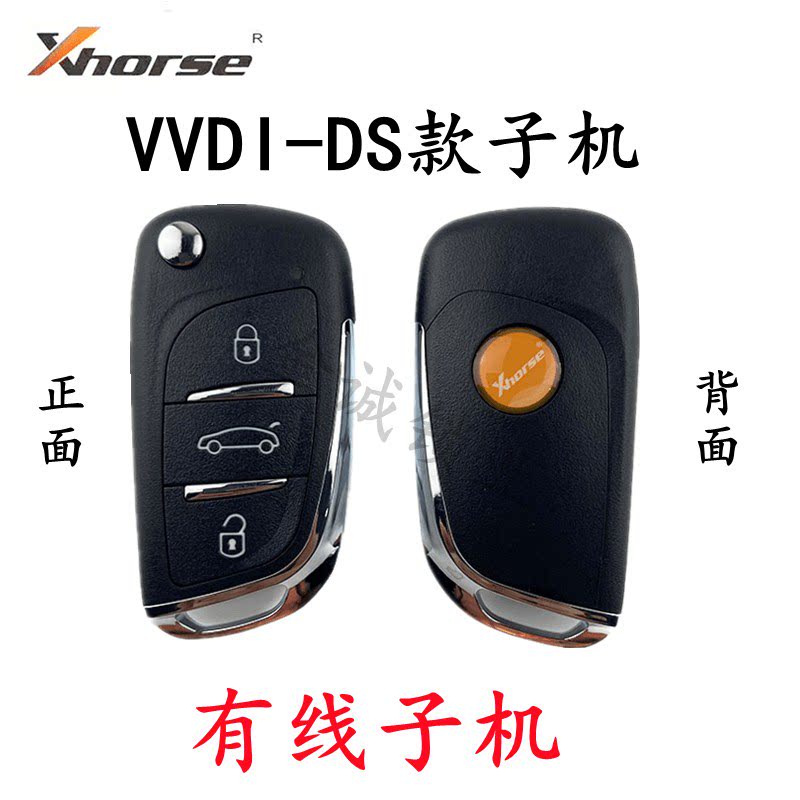 现货vvdi子机福迪遥控有线